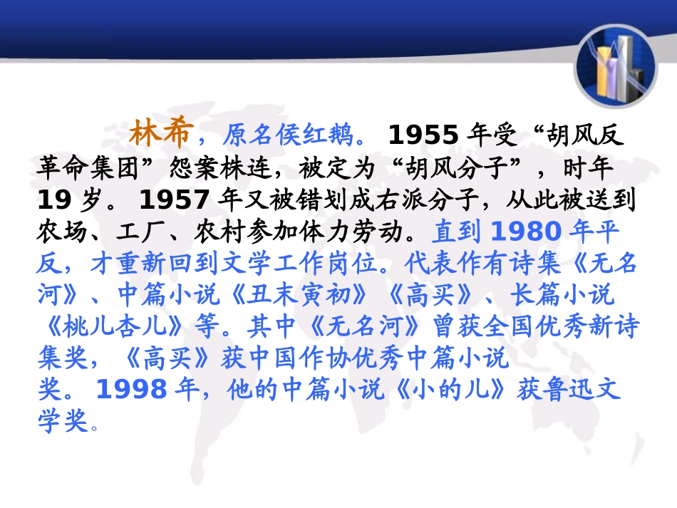 《石缝间的生命》PPT课件[鲁教版六年级语文上册]_第3页