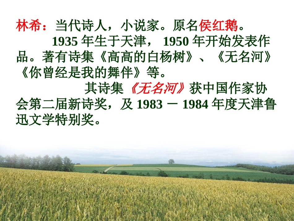 《石缝间的生命》PPT课件[鲁教版六年级语文上册]_第2页