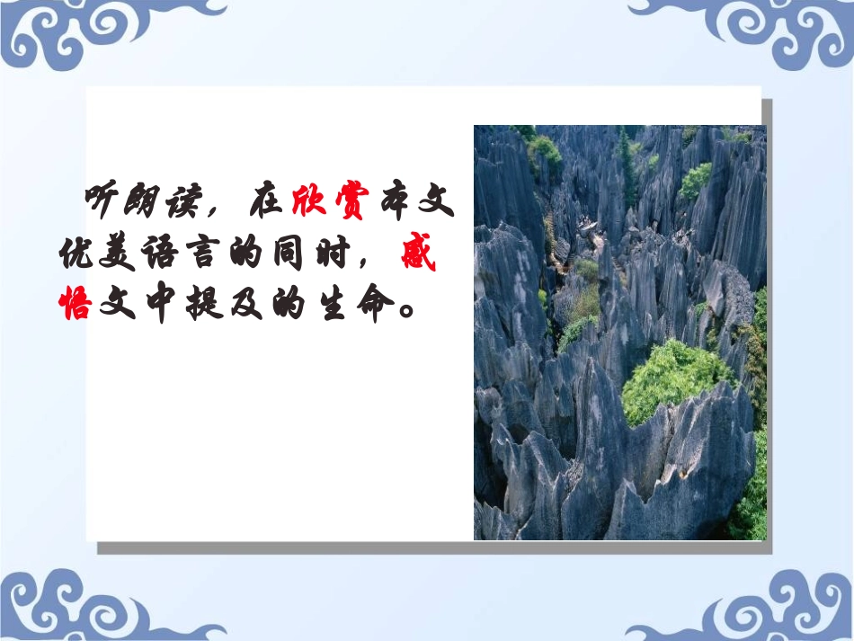 《石缝间的生命》PPT课件[鲁教版六年级语文上册]_第3页