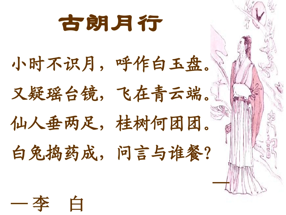 《童趣》PPT课件[鲁教版六年级语文上册]_第2页