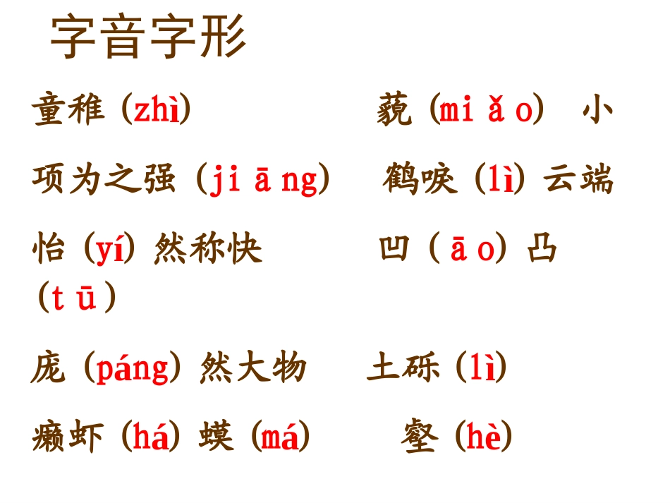 《童趣》PPT课件[鲁教版六年级语文上册]_第3页