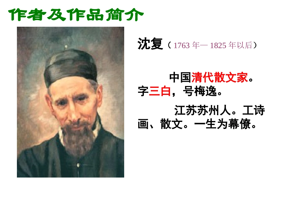 《童趣》PPT课件[鲁教版六年级语文上册]_第2页
