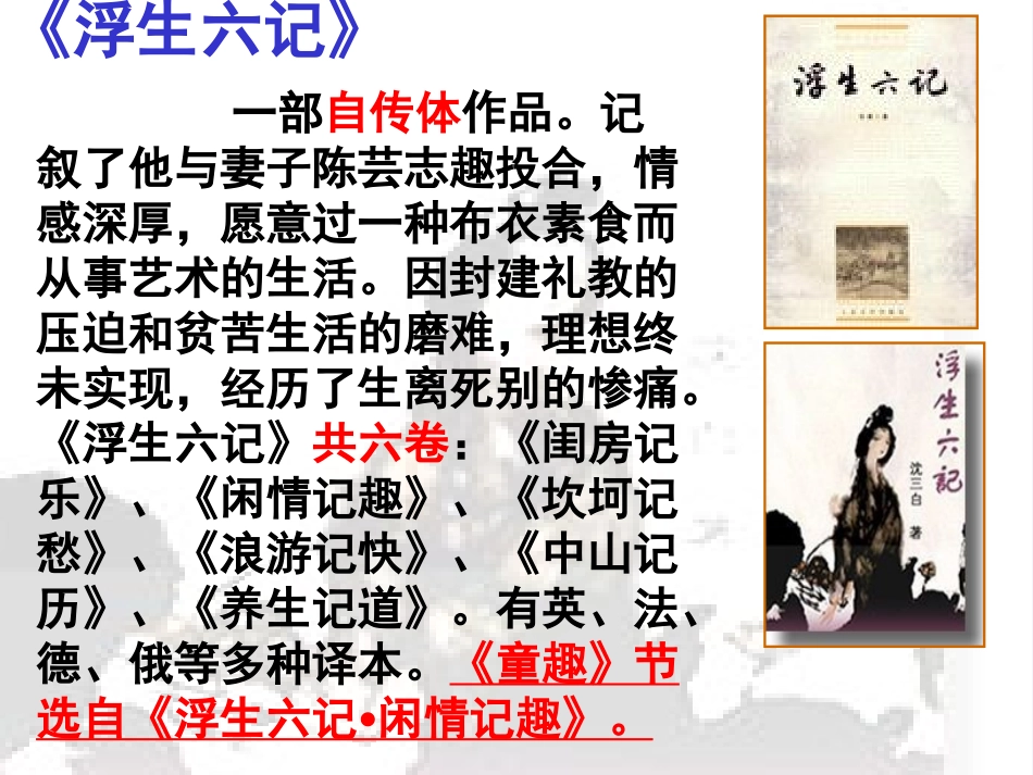 《童趣》PPT课件[鲁教版六年级语文上册]_第3页