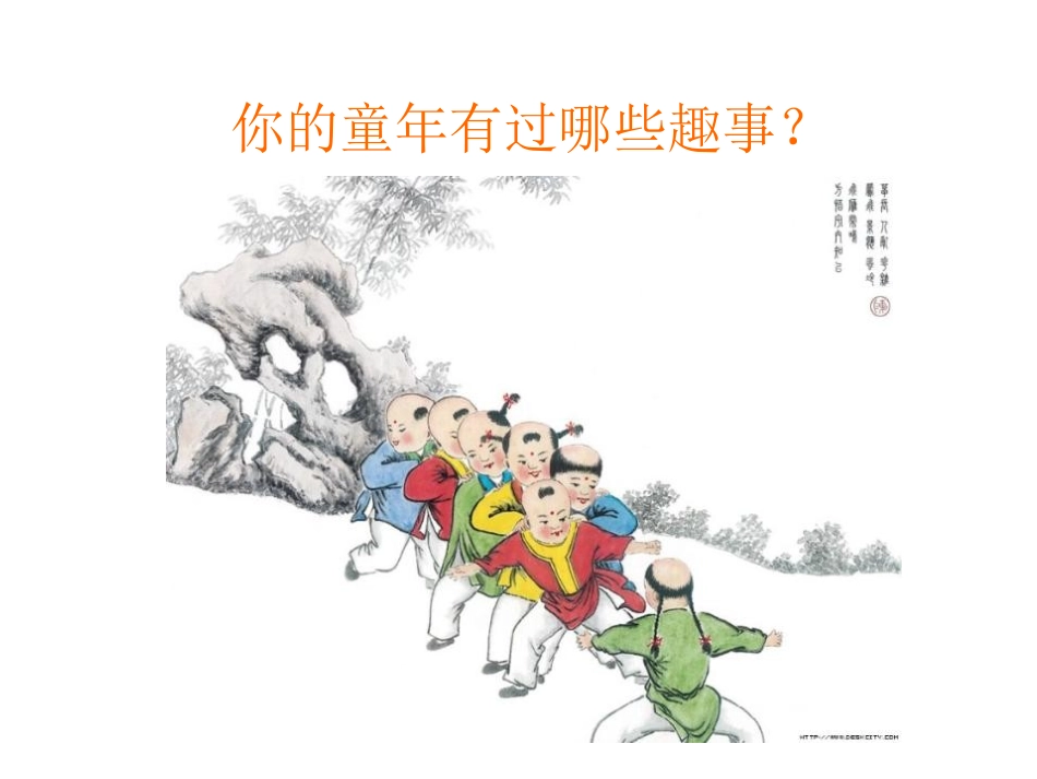 《童趣》PPT课件[鲁教版六年级语文上册]_第2页