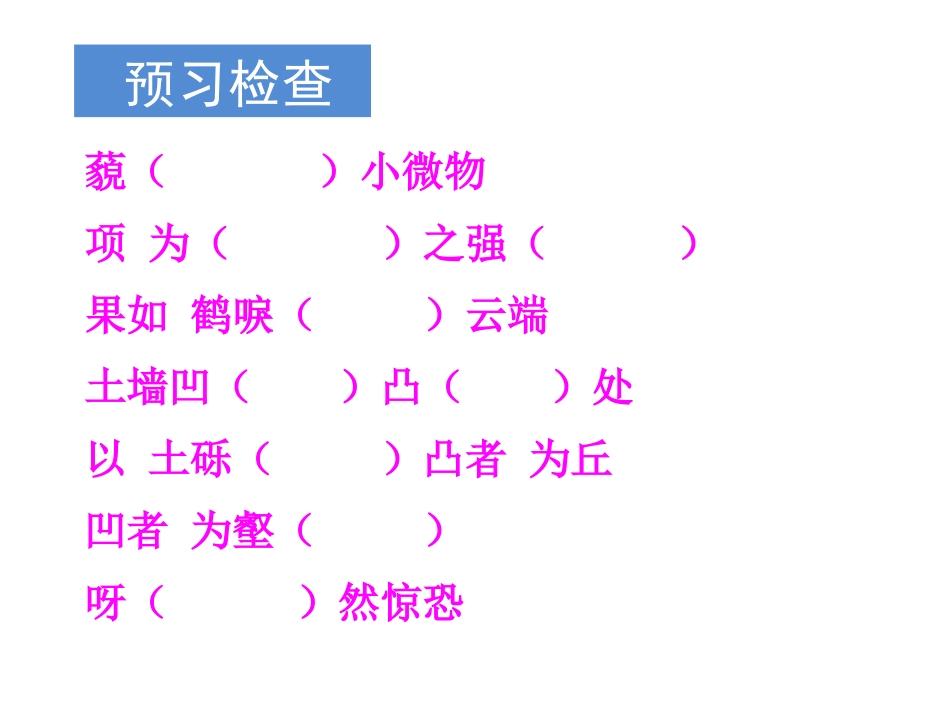 《童趣》PPT课件[鲁教版六年级语文上册]_第3页