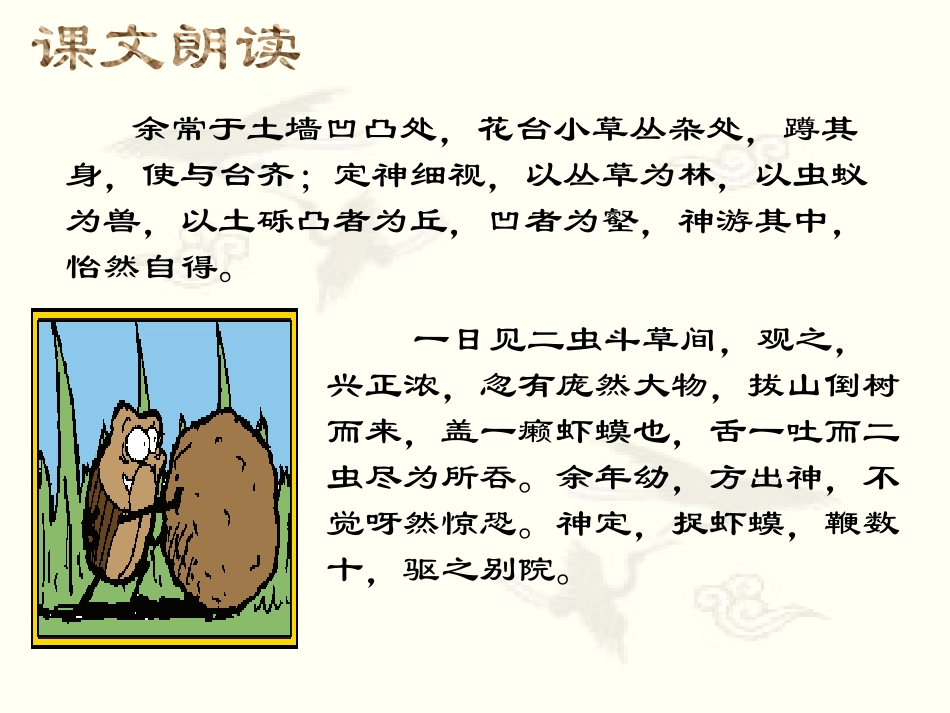 《童趣》PPT课件[鲁教版六年级语文上册]_第2页