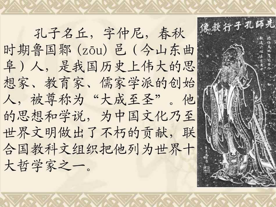 《论语》十则PPT课件[鲁教版六年级语文上册]_第3页