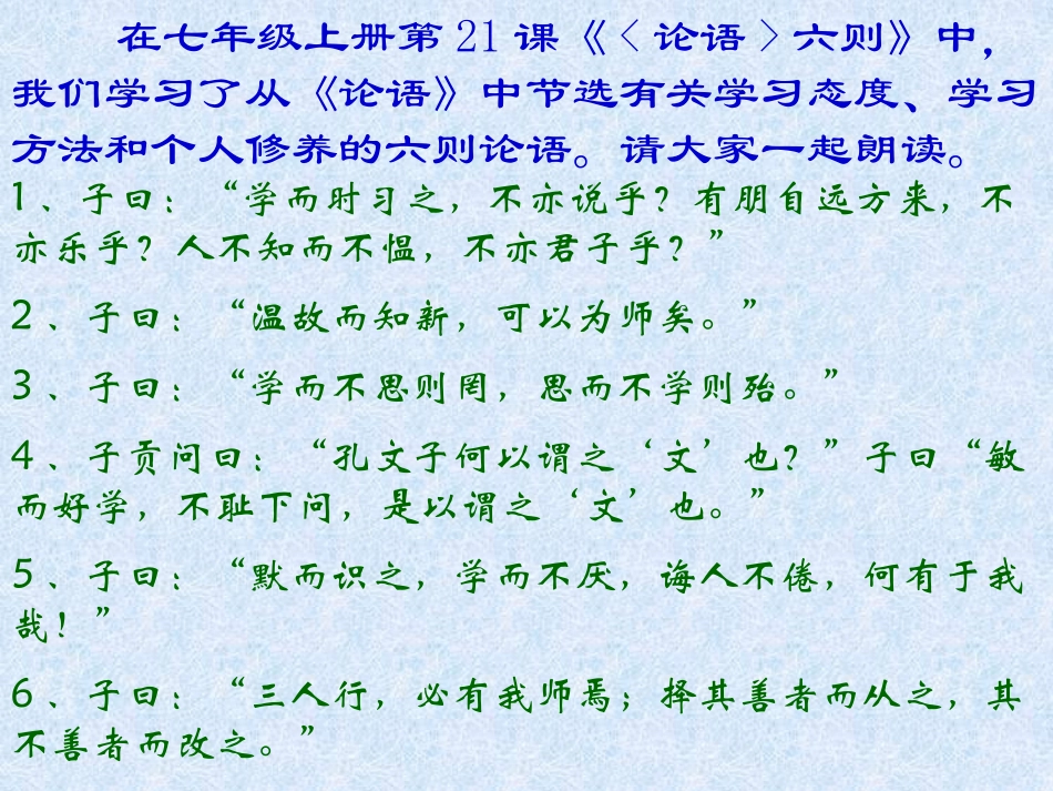 《论语》十则PPT课件[鲁教版六年级语文上册]_第2页