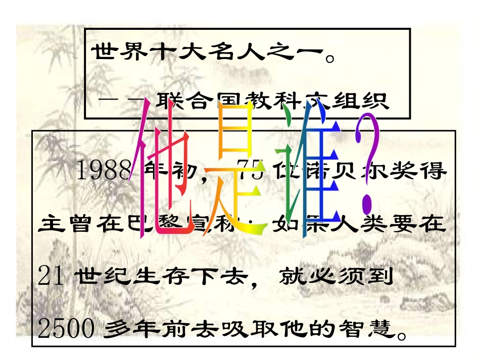 《论语》十则PPT课件[鲁教版六年级语文上册]_第3页