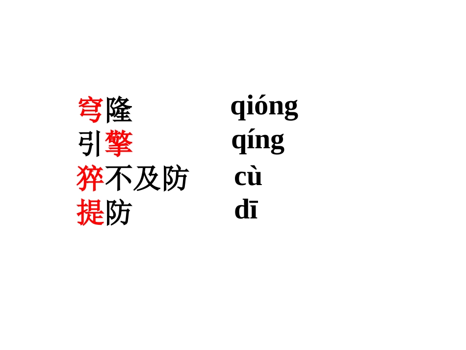 《冬夜的灯光》PPT课件[鲁教版六年级语文上册]_第3页
