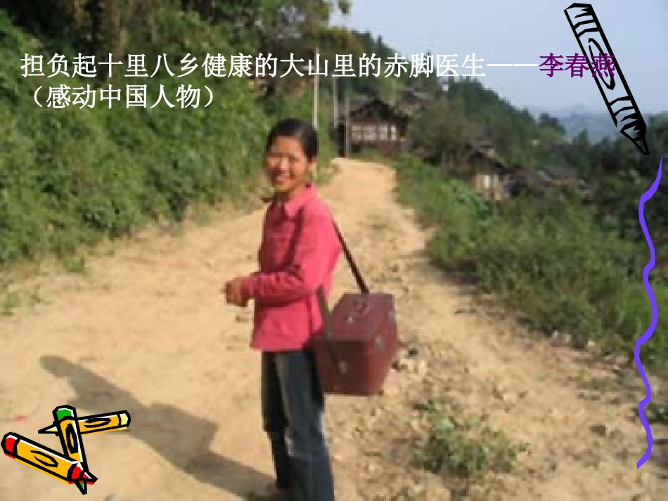 《冬夜的灯光》PPT课件[鲁教版六年级语文上册]_第2页