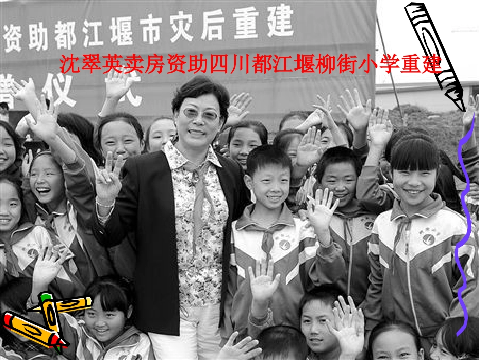 《冬夜的灯光》PPT课件[鲁教版六年级语文上册]_第3页