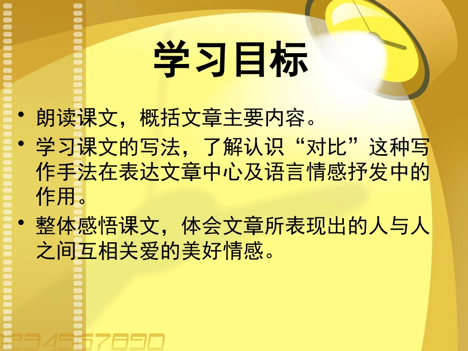 《冬夜的灯光》PPT课件[鲁教版六年级语文上册]_第2页