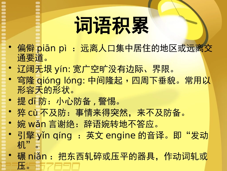 《冬夜的灯光》PPT课件[鲁教版六年级语文上册]_第3页