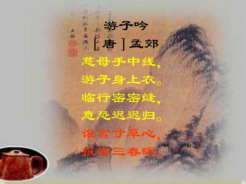 《散步》PPT课件[鲁教版六年级语文上册]_第2页