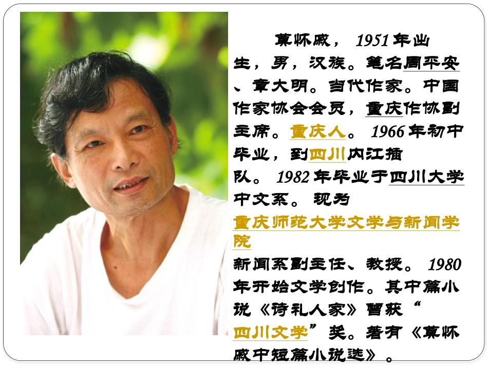 《散步》PPT课件[鲁教版六年级语文上册]_第2页