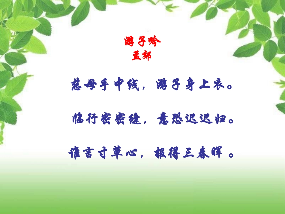 《诗两首-金色花》PPT课件[鲁教版六年级语文上册]_第2页