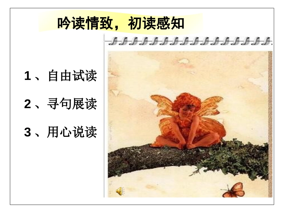 《诗两首-金色花》PPT课件[鲁教版六年级语文上册]_第2页