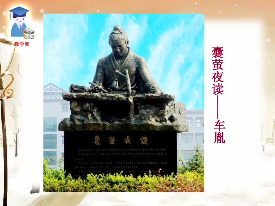 《世说新语》两则PPT课件[鲁教版六年级语文上册]_第3页