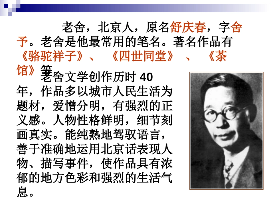 《济南的冬天》PPT课件[鲁教版六年级语文上册]_第2页