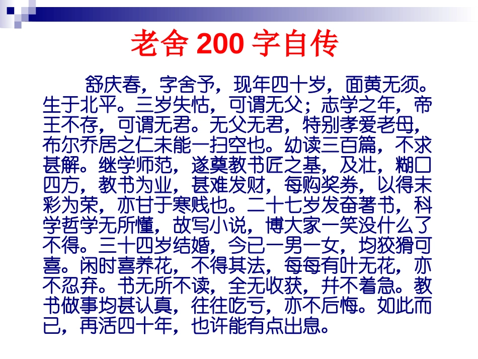 《济南的冬天》PPT课件[鲁教版六年级语文上册]_第3页