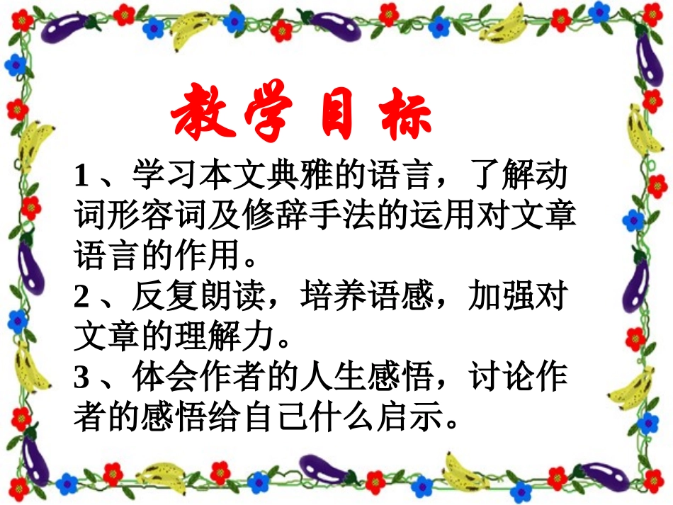 《奔落的雪原》PPT课件[鲁教版六年级语文上册]_第2页