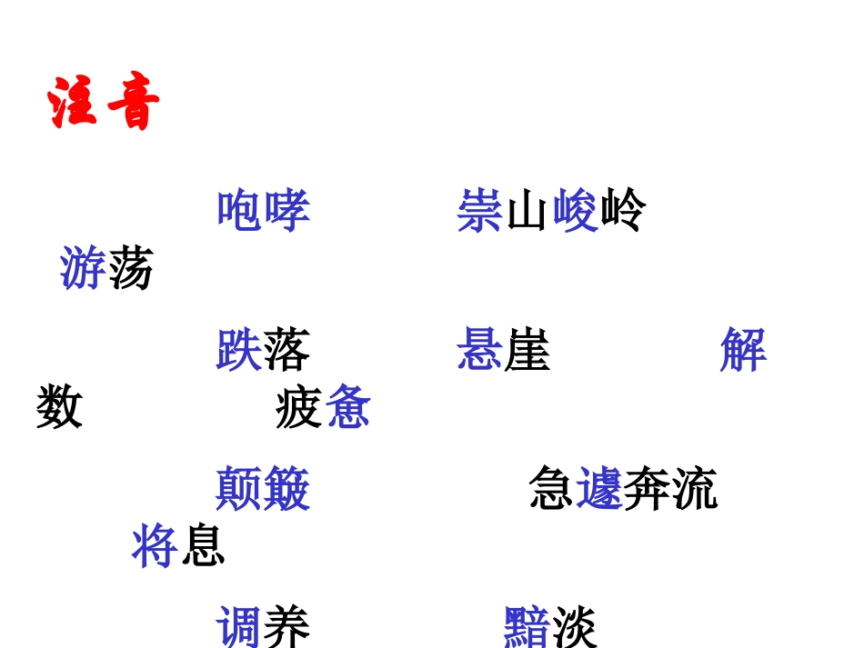 《奔落的雪原》PPT课件[鲁教版六年级语文上册]_第3页