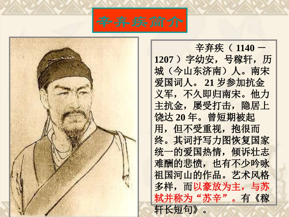 《西江月》PPT课件[鲁教版六年级语文上册]_第2页