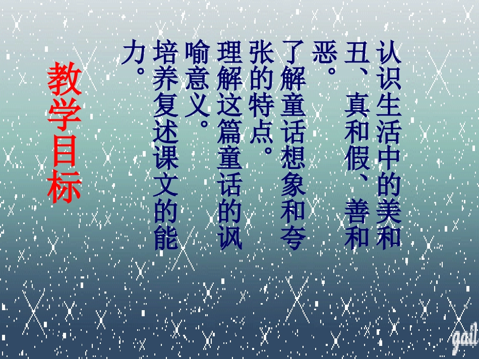 《皇帝的新装》PPT课件1[鲁教版六年级语文上册]_第2页