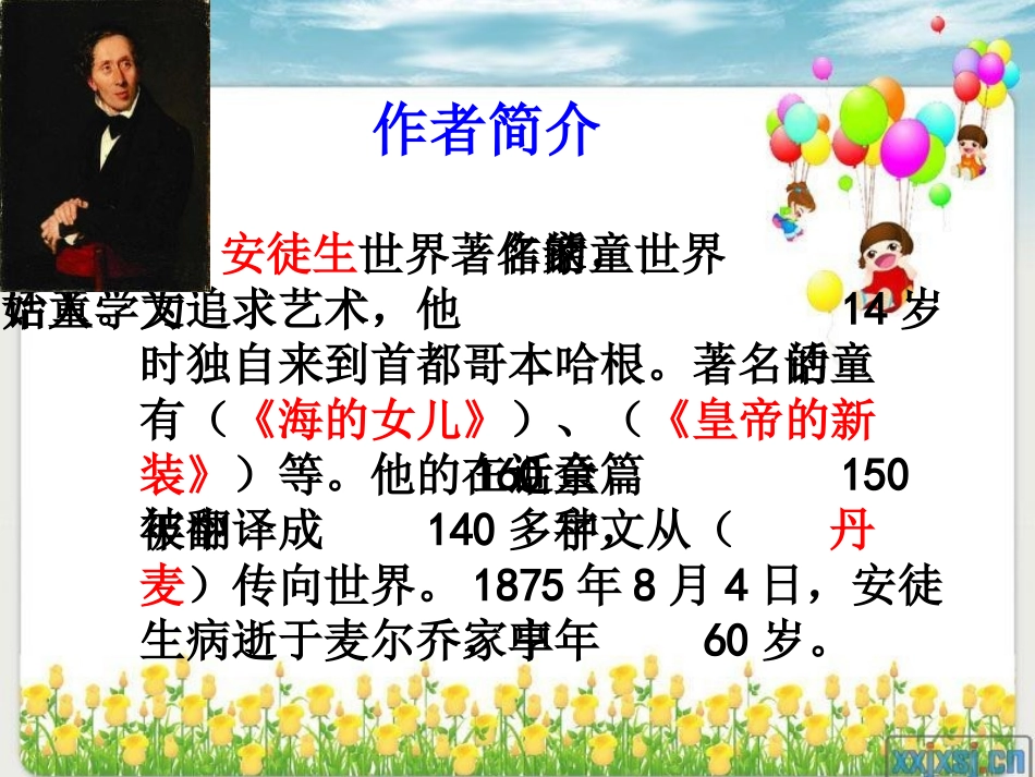 《皇帝的新装》PPT课件1[鲁教版六年级语文上册]_第3页
