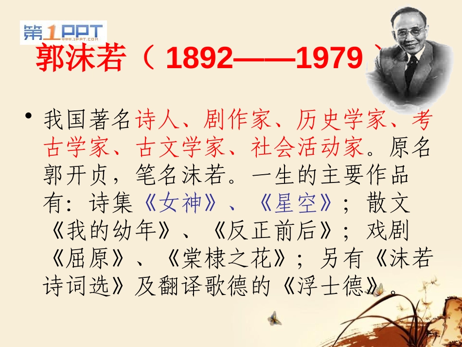 《郭沫若诗两首》PPT课件[鲁教版六年级语文上册]_第2页