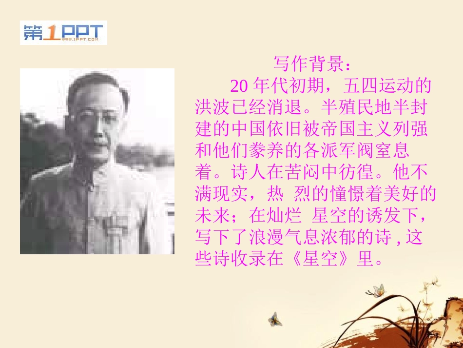 《郭沫若诗两首》PPT课件[鲁教版六年级语文上册]_第3页