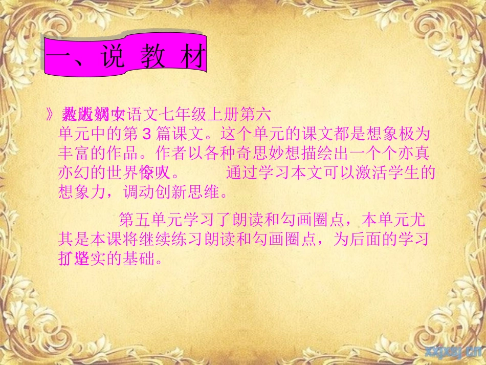 《女娲造人》PPT课件[鲁教版六年级语文上册]_第2页