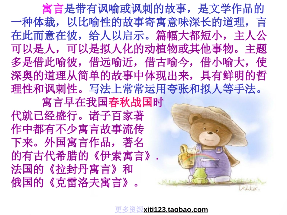 《赫耳墨斯和雕像者、蚊子和狮子》PPT课件[鲁教版六年级语文]_第1页