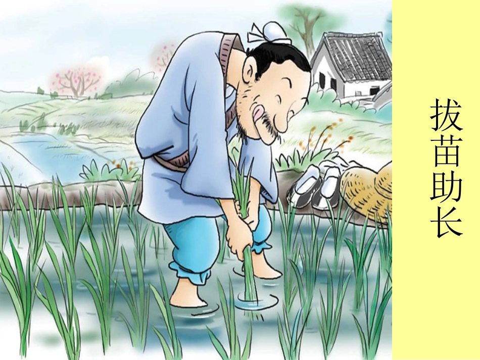《赫耳墨斯和雕像者、蚊子和狮子》PPT课件[鲁教版六年级语文]_第2页