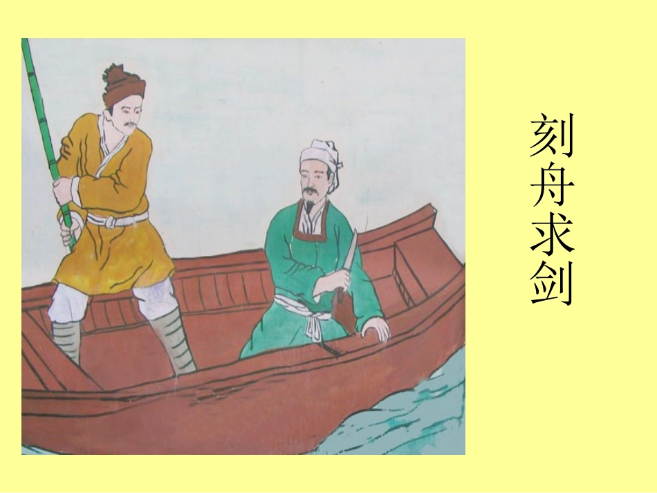 《赫耳墨斯和雕像者、蚊子和狮子》PPT课件[鲁教版六年级语文]_第3页