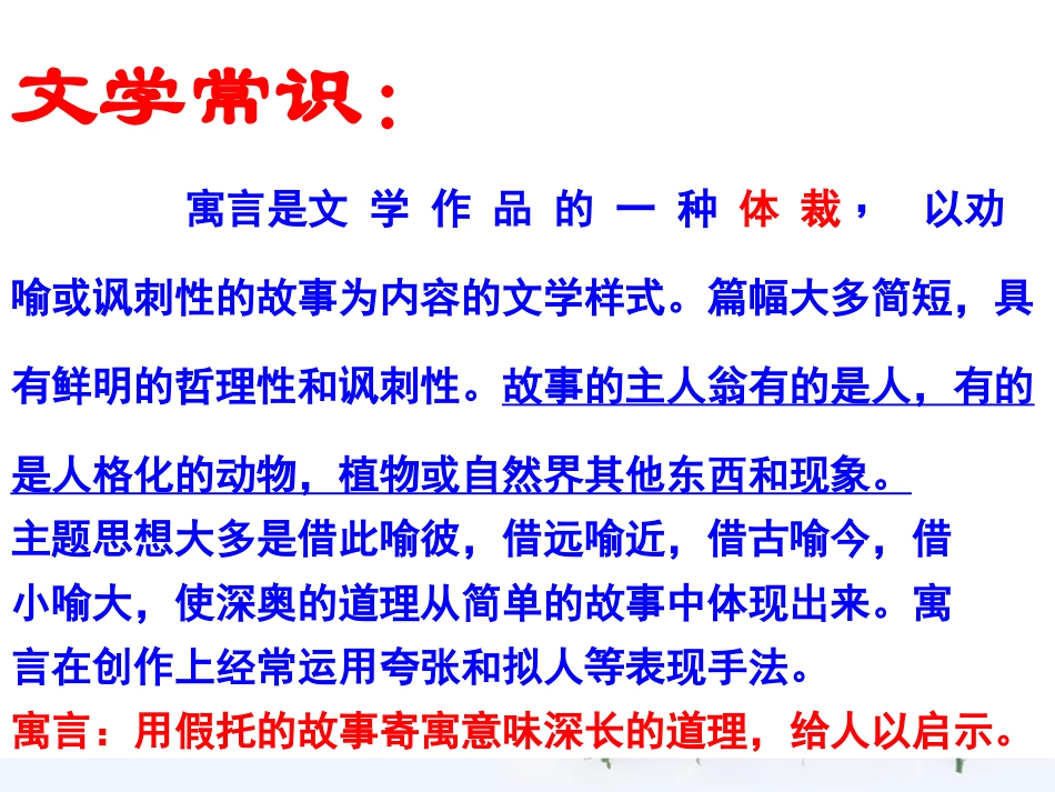 《寓言四则之智子疑邻、塞翁失马》PPT课件[鲁教版六年级语文]_第1页