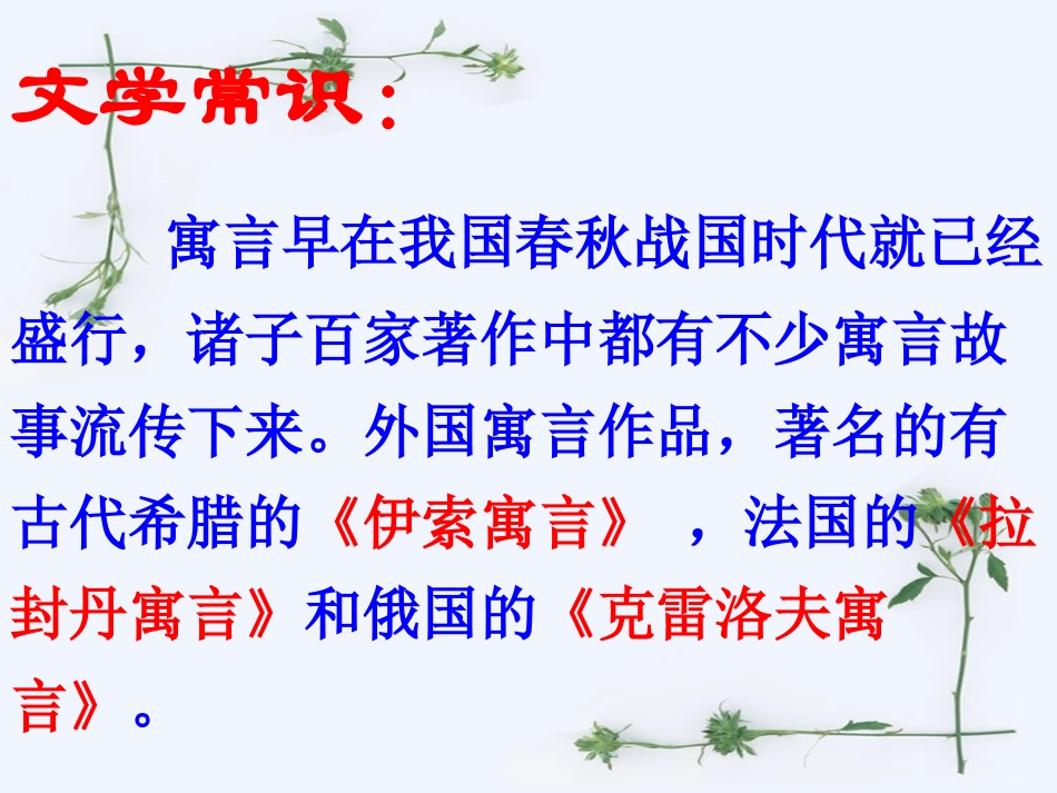 《寓言四则之智子疑邻、塞翁失马》PPT课件[鲁教版六年级语文]_第2页