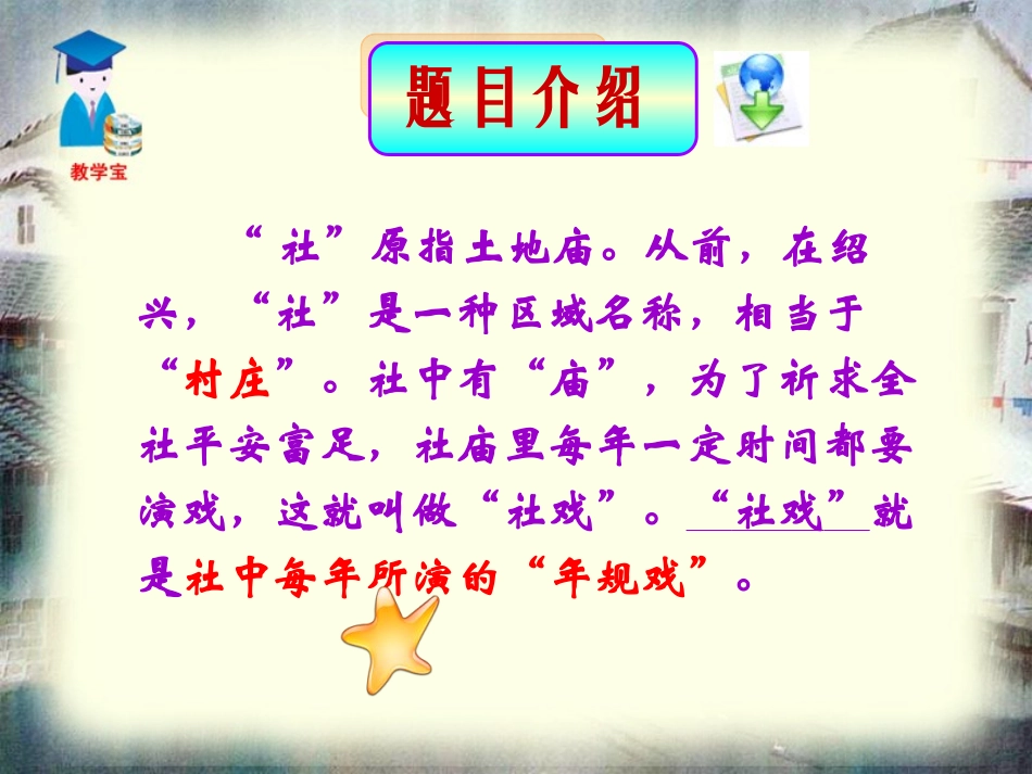 《社戏》PPT课件1[鲁教版七年级语文上册]_第1页