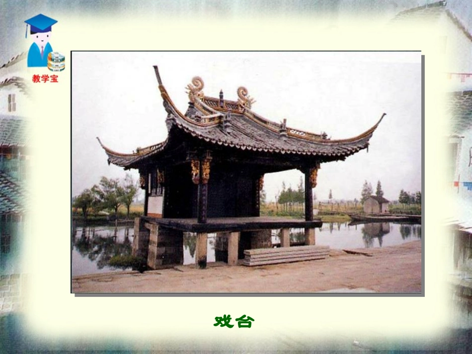 《社戏》PPT课件1[鲁教版七年级语文上册]_第2页
