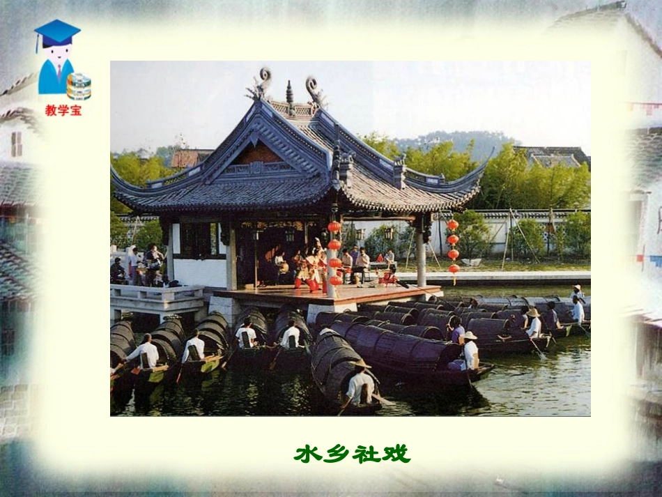 《社戏》PPT课件1[鲁教版七年级语文上册]_第3页