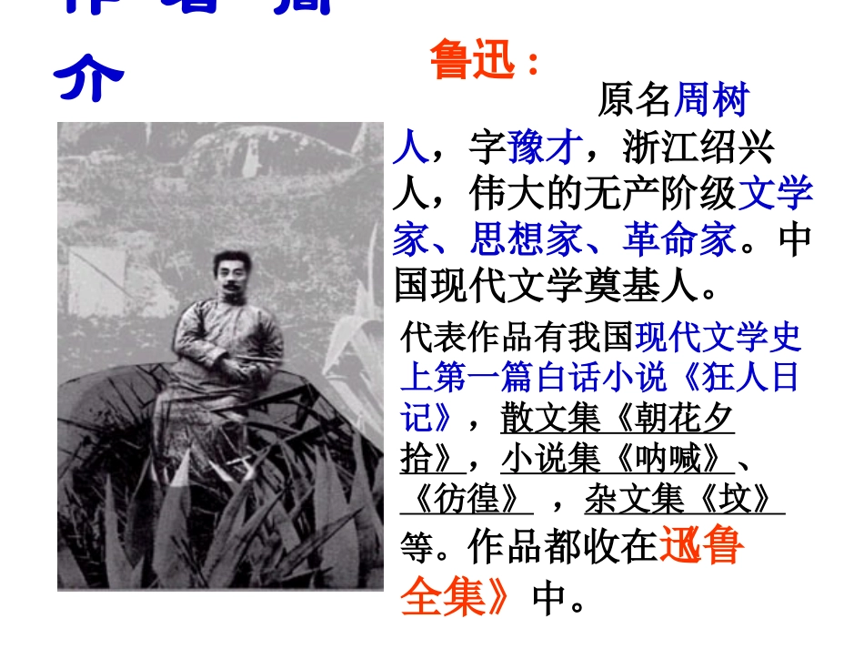 《社戏》PPT课件[鲁教版七年级语文上册]_第2页