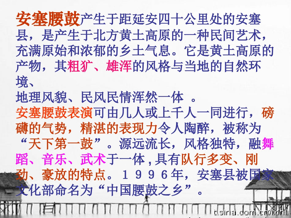 《安塞腰鼓》PPT课件[鲁教版七年级语文上册]_第2页