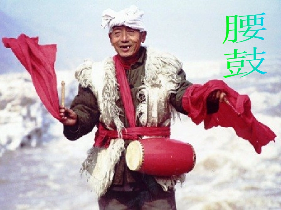 《安塞腰鼓》PPT课件[鲁教版七年级语文上册]_第2页