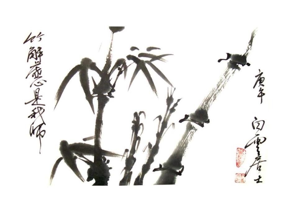 《竹影》PPT课件[鲁教版七年级语文上册]_第2页