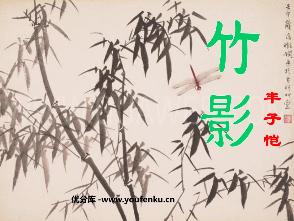 《竹影》PPT课件[鲁教版七年级语文上册]_第1页