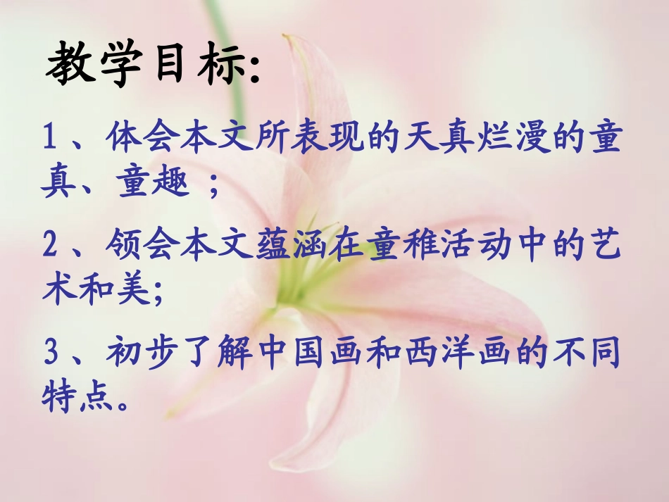 《竹影》PPT课件[鲁教版七年级语文上册]_第2页