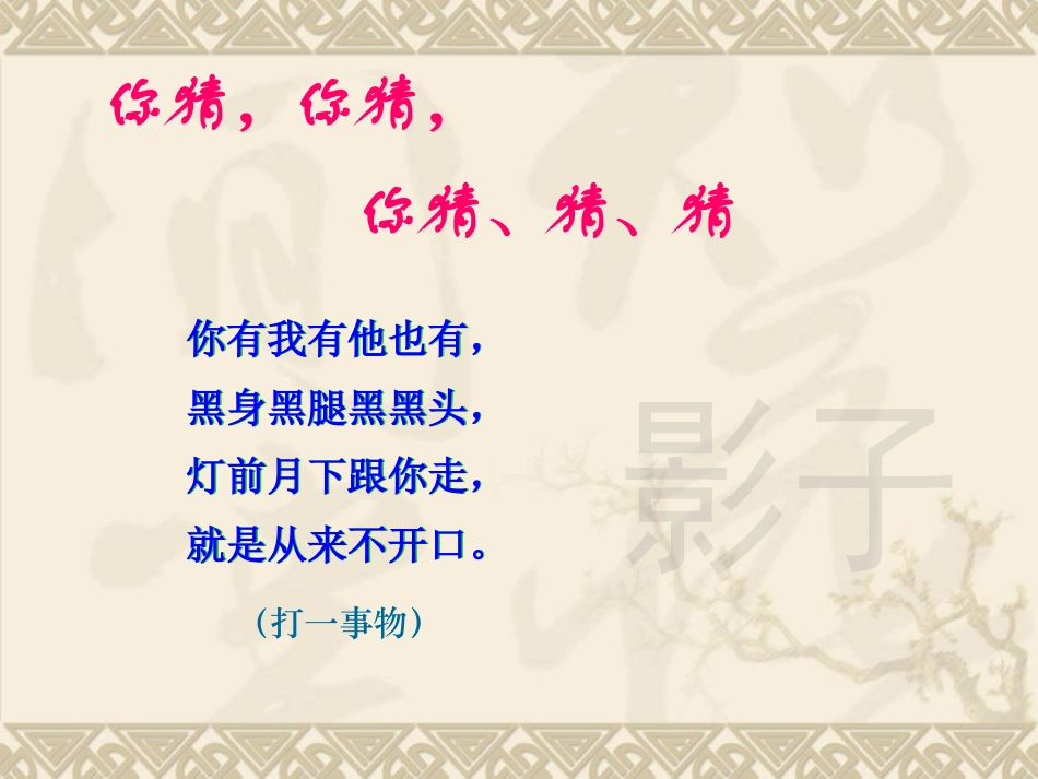 《竹影》PPT课件[鲁教版七年级语文上册]_第3页