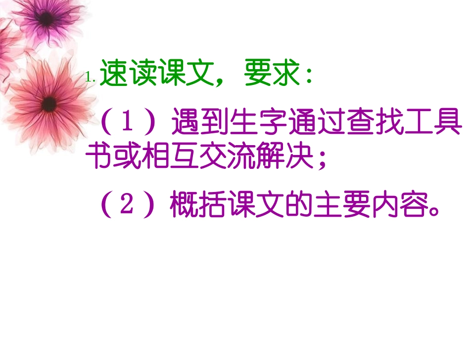 《竹影》PPT课件[鲁教版七年级语文上册]_第2页