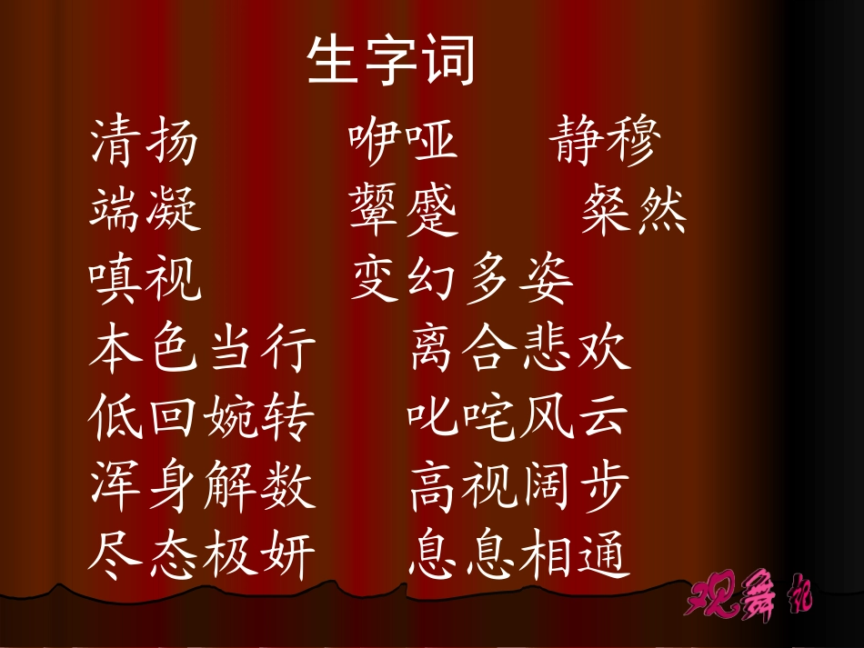 《观舞记─献给印度舞蹈家卡拉玛姐妹》PPT课件[鲁教版七年级语文]_第3页